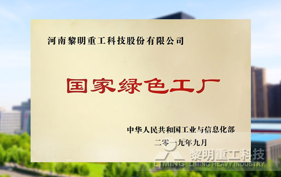 榮登第四批綠色制造名單，獲國家級綠色工廠榮譽